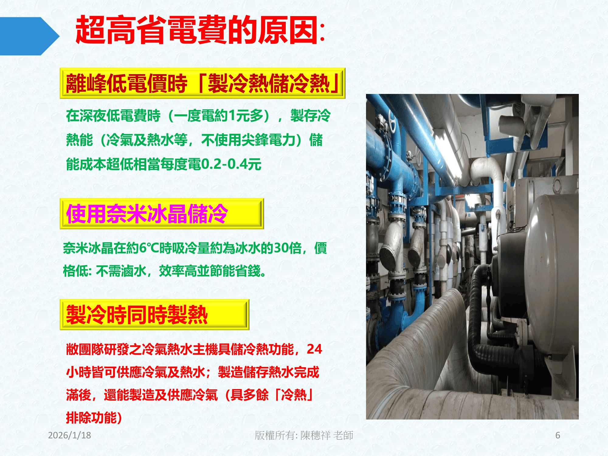 ebook/2607home/綠色能源專利技術網站-陳穗祥老師-2026.7.12-006.png