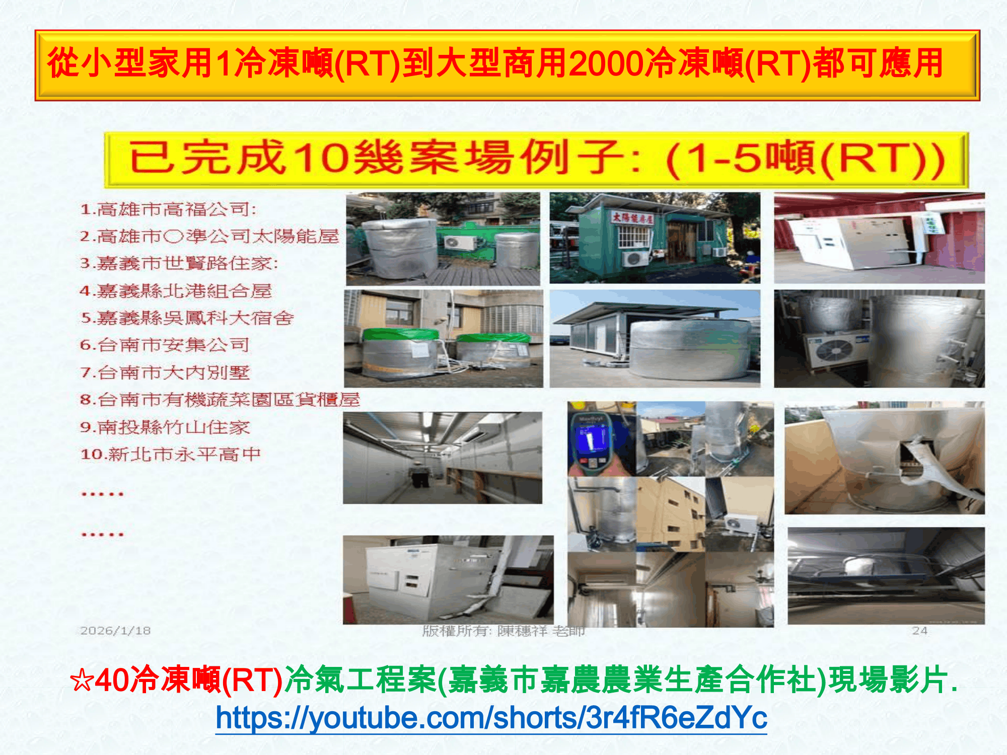 ebook/2607home/綠色能源專利技術網站-陳穗祥老師-2026.7.12-011.png