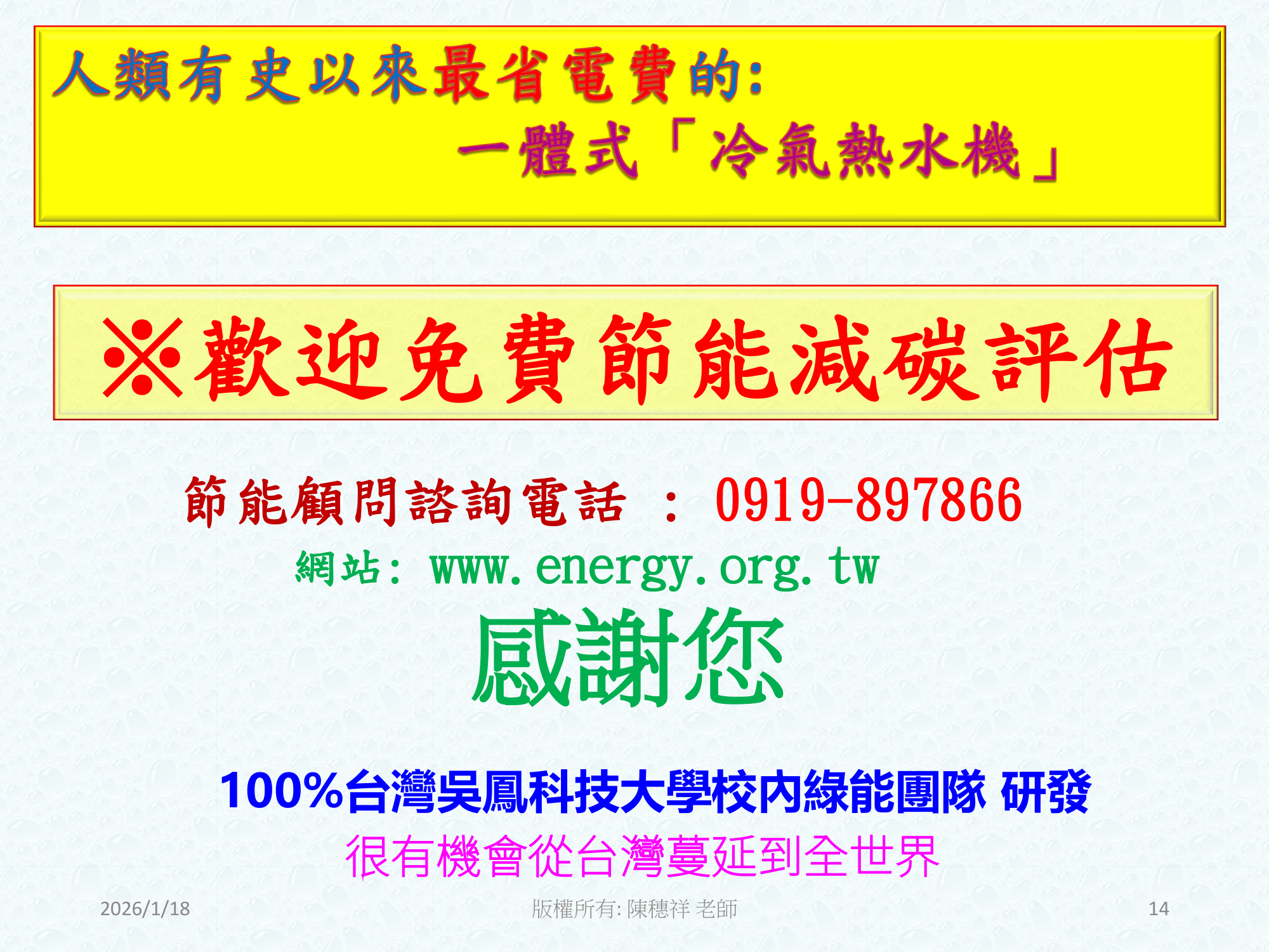 ebook/2607home/綠色能源專利技術網站-陳穗祥老師-2026.7.12-014.png