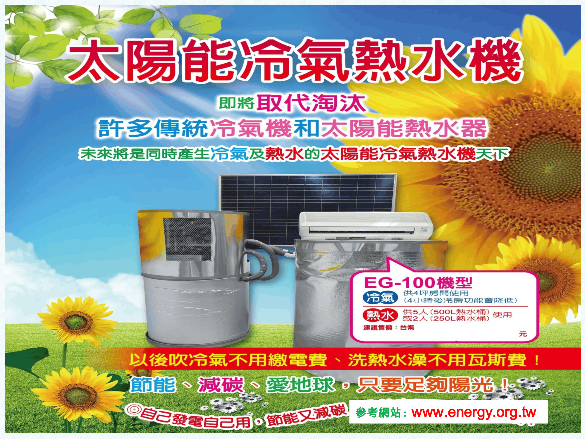 ebook/2607home/綠色能源專利技術網站-陳穗祥老師-2026.7.12-018.png