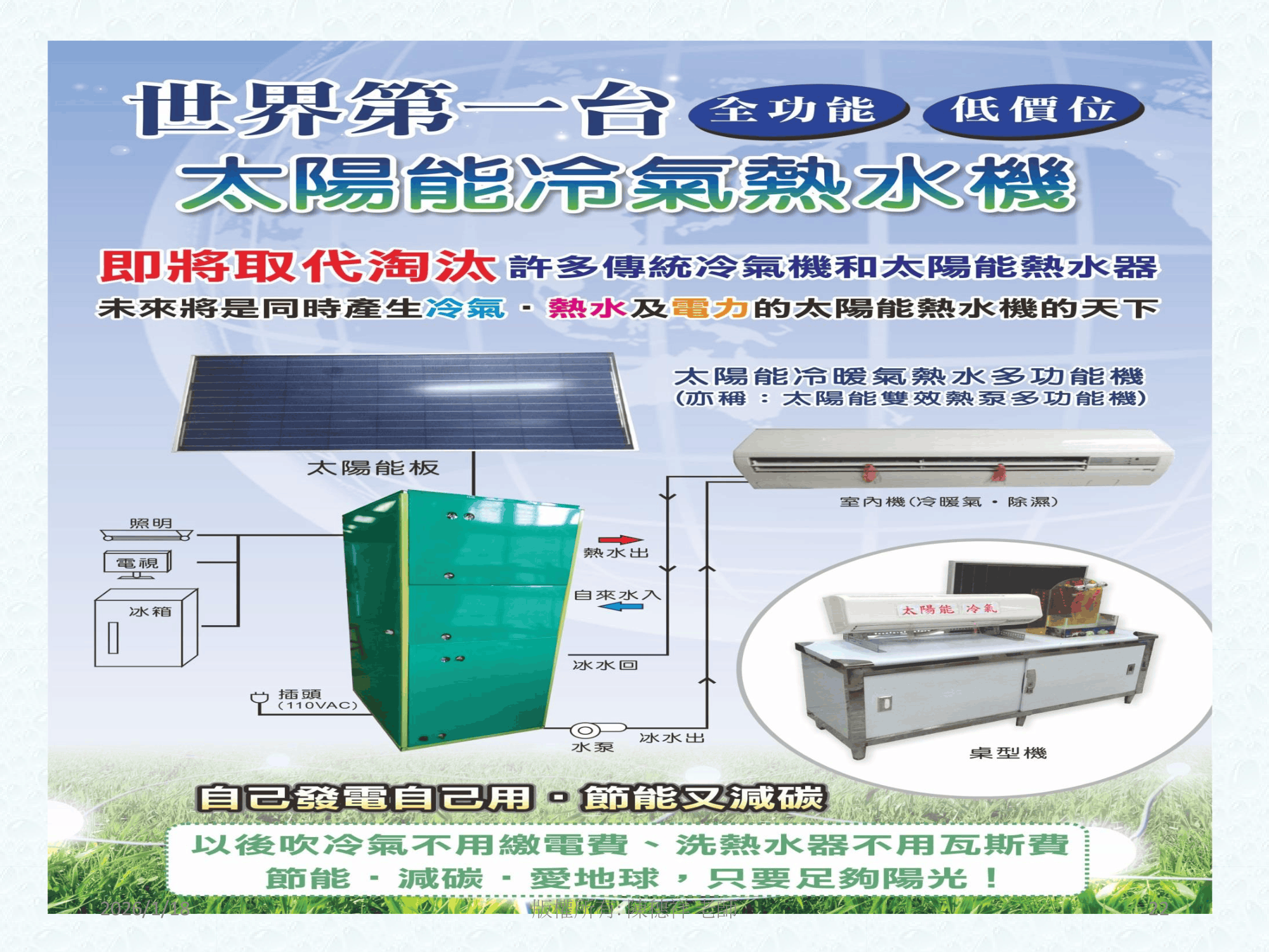 ebook/2607home/綠色能源專利技術網站-陳穗祥老師-2026.7.12-022.png