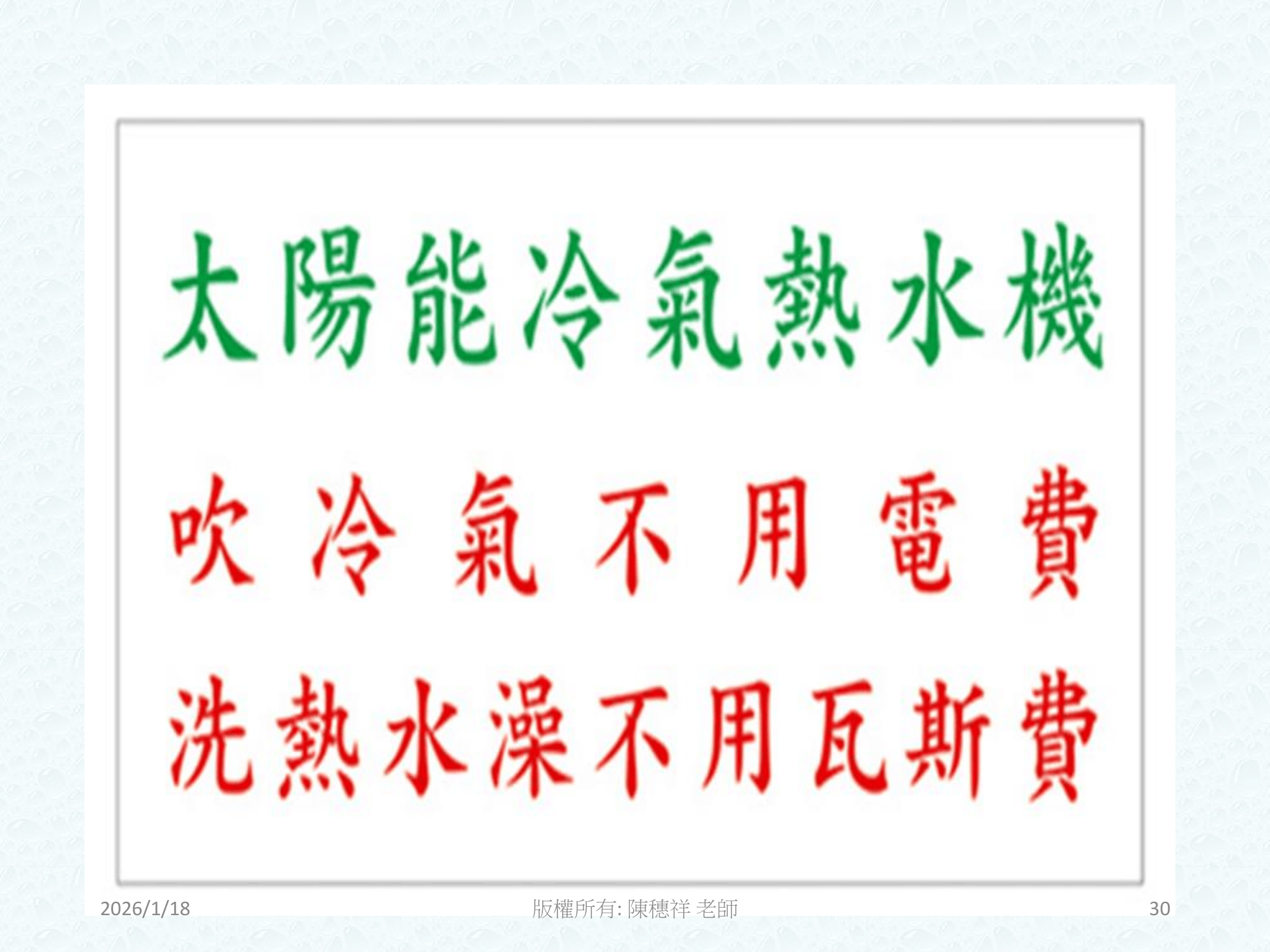 ebook/2607home/綠色能源專利技術網站-陳穗祥老師-2026.7.12-030.png