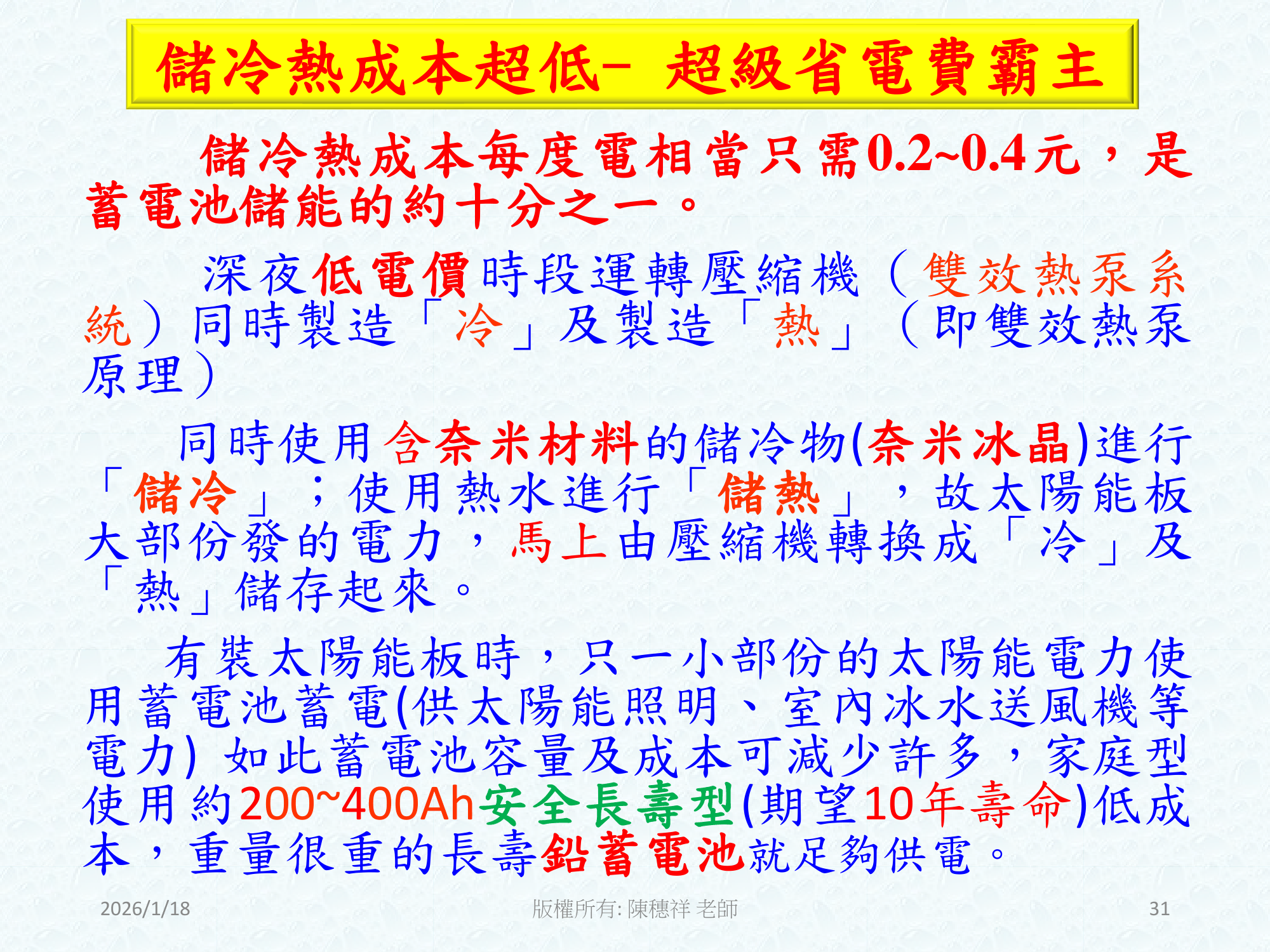 ebook/2607home/綠色能源專利技術網站-陳穗祥老師-2026.7.12-031.png