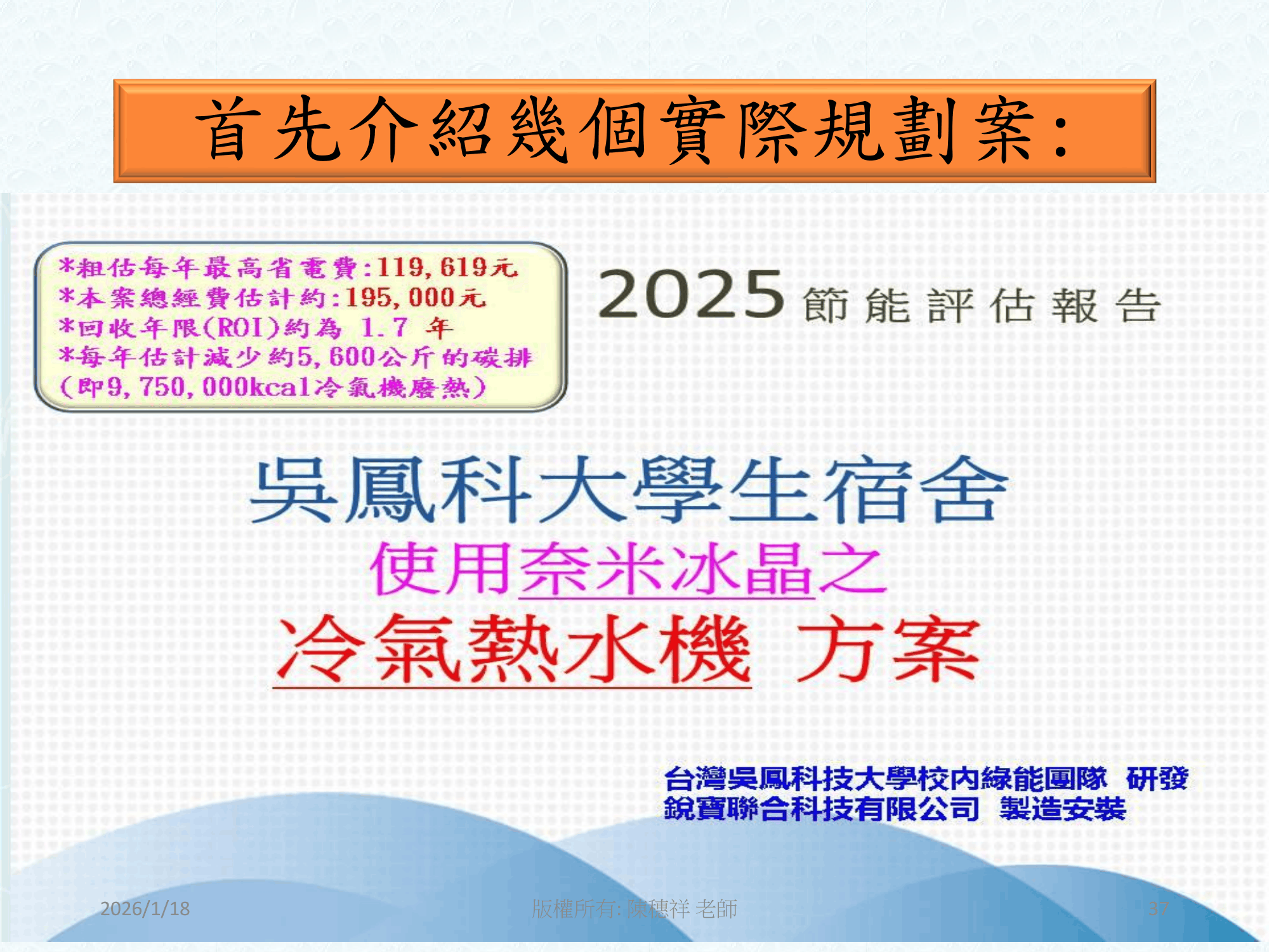 ebook/2607home/綠色能源專利技術網站-陳穗祥老師-2026.7.12-037.png