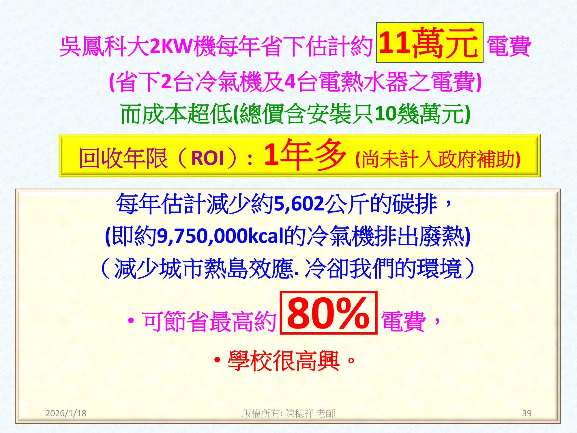ebook/2607home/綠色能源專利技術網站-陳穗祥老師-2026.7.12-039.png