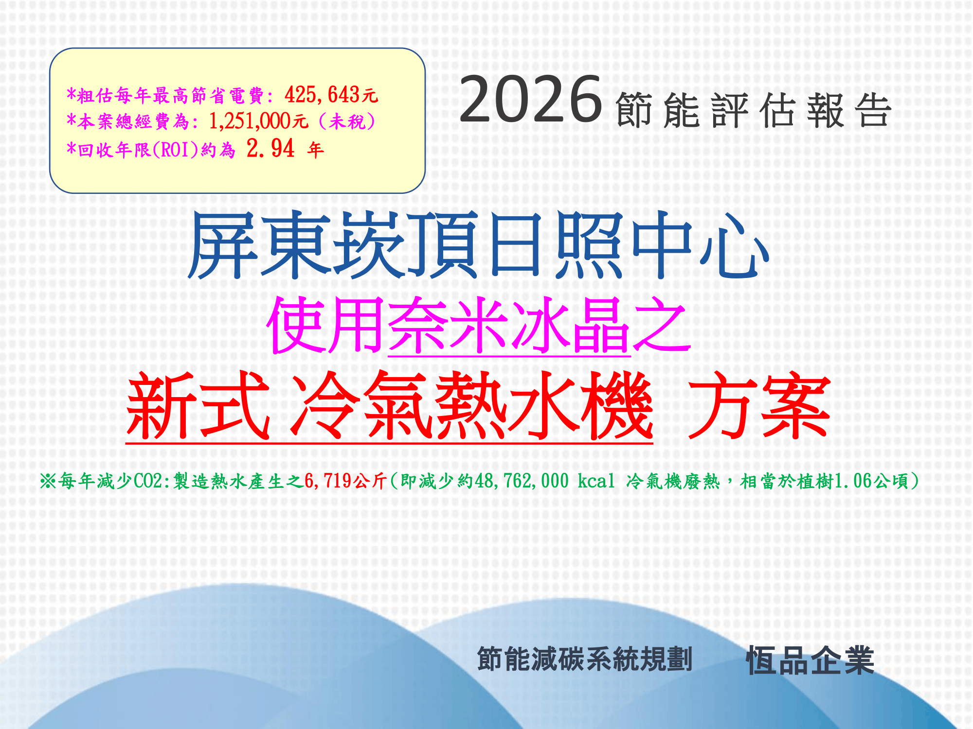 ebook/2607home/綠色能源專利技術網站-陳穗祥老師-2026.7.12-045.png