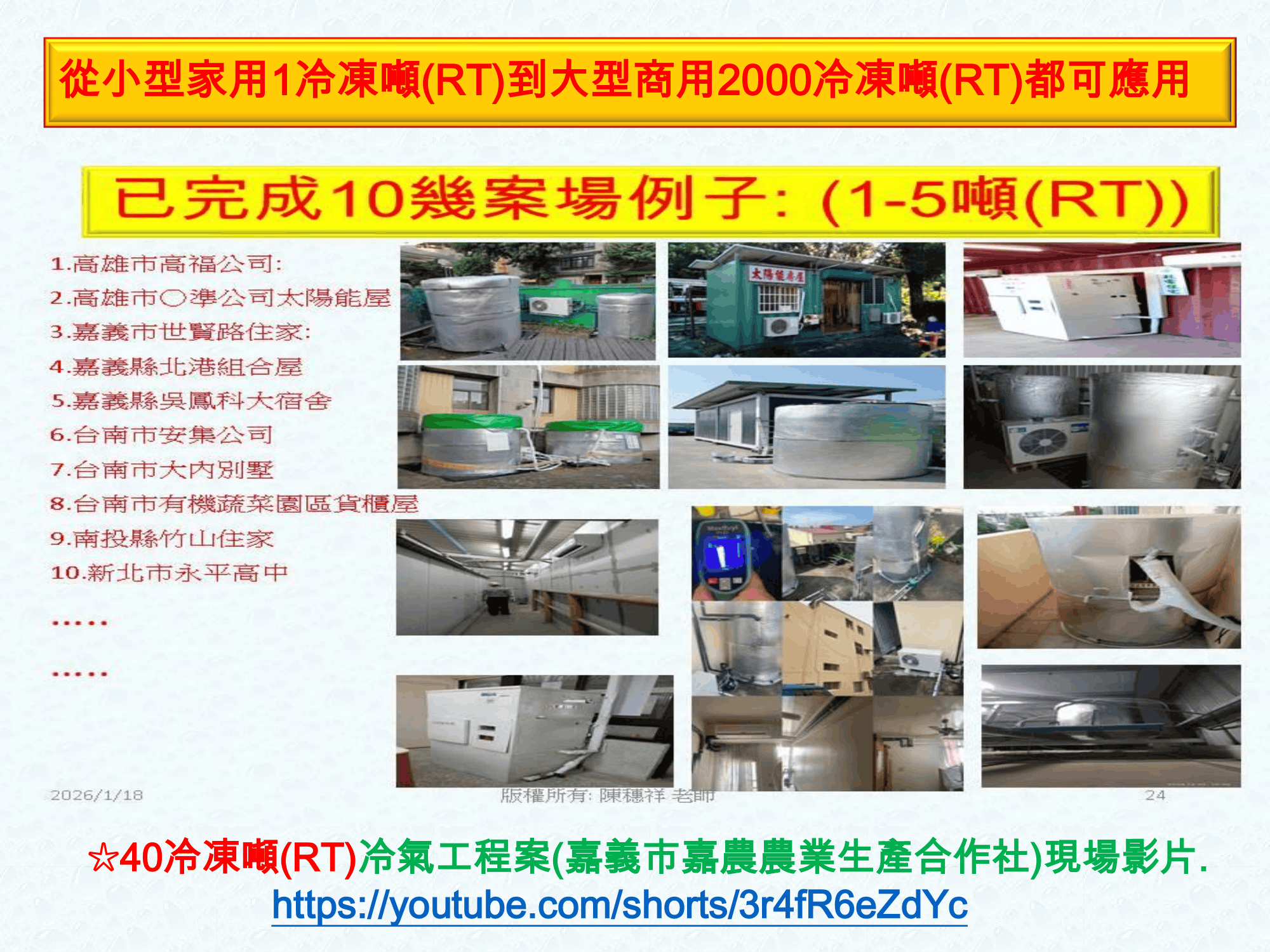 ebook/2607home/綠色能源專利技術網站-陳穗祥老師-2026.7.12-047.png