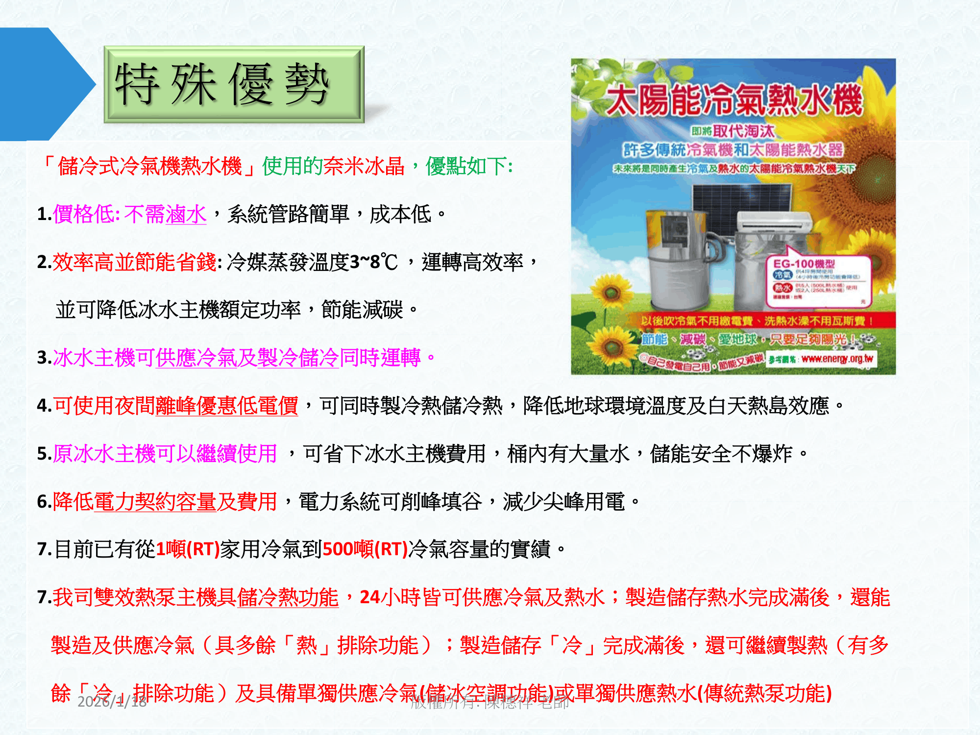 ebook/2607home/綠色能源專利技術網站-陳穗祥老師-2026.7.12-056.png