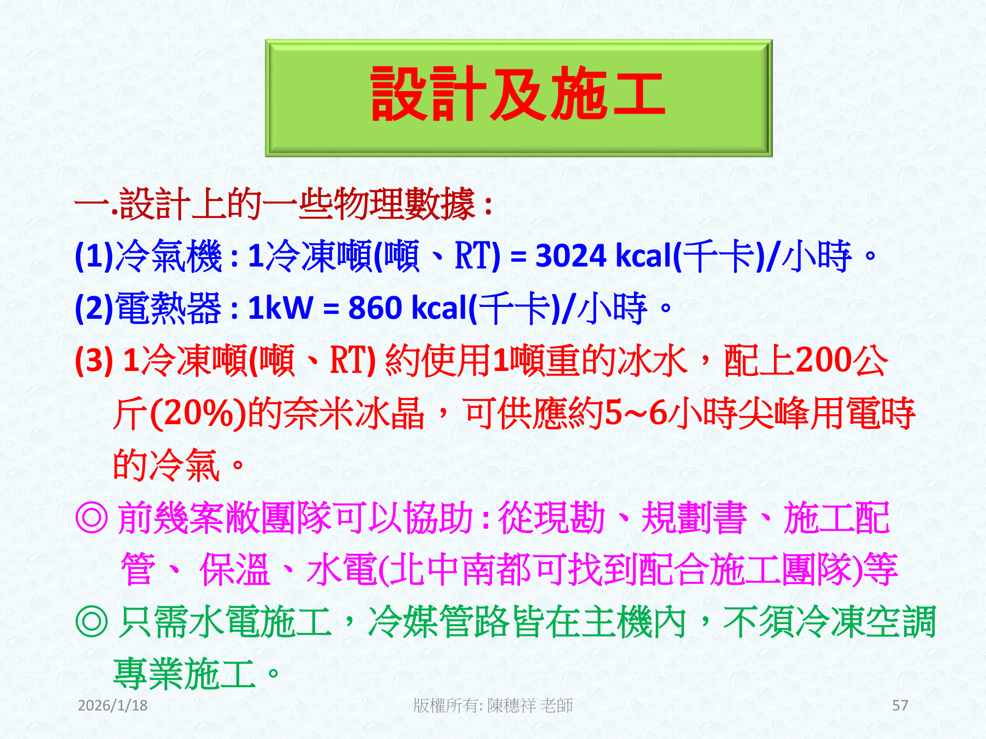 ebook/2607home/綠色能源專利技術網站-陳穗祥老師-2026.7.12-057.png