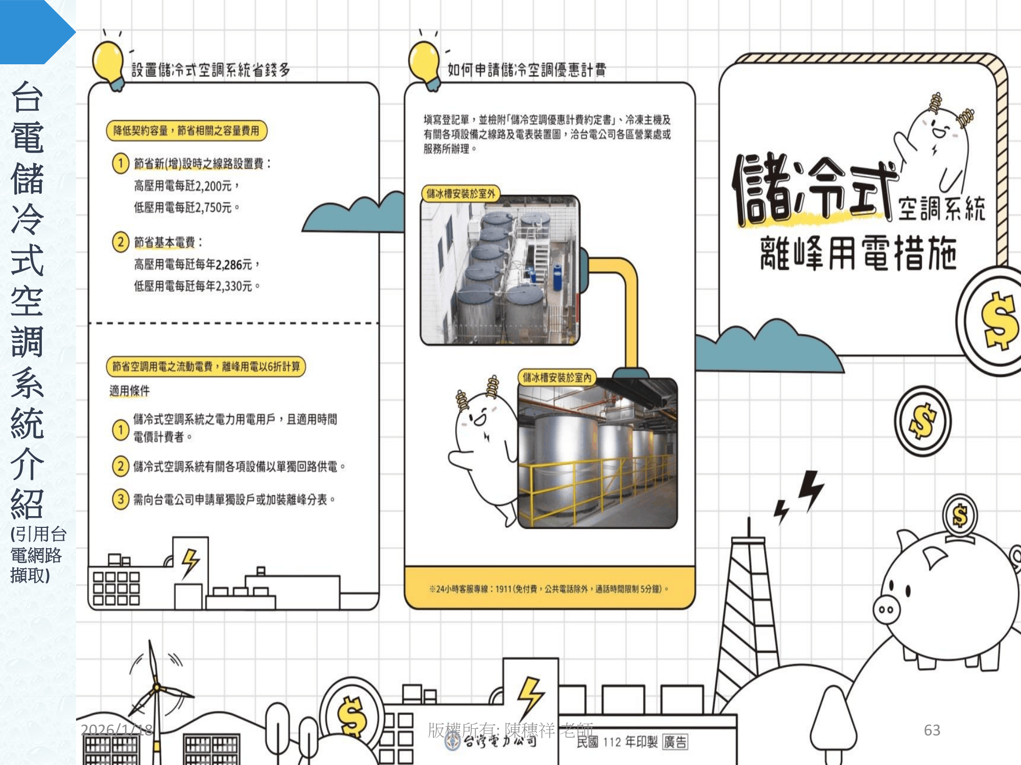 ebook/2607home/綠色能源專利技術網站-陳穗祥老師-2026.7.12-063.png