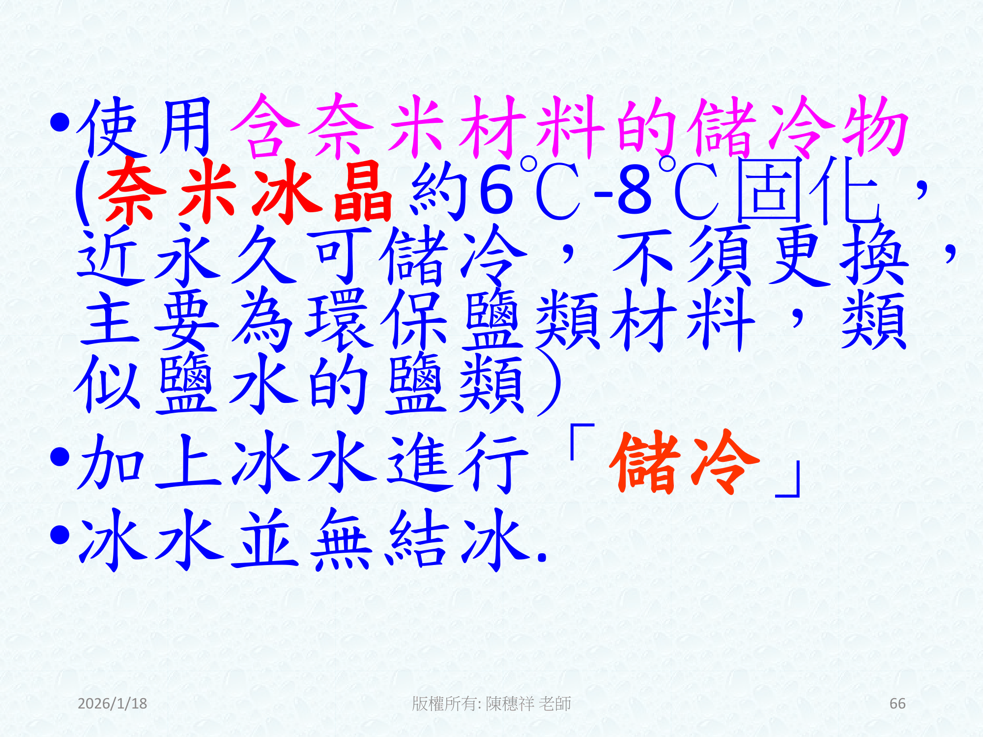 ebook/2607home/綠色能源專利技術網站-陳穗祥老師-2026.7.12-066.png