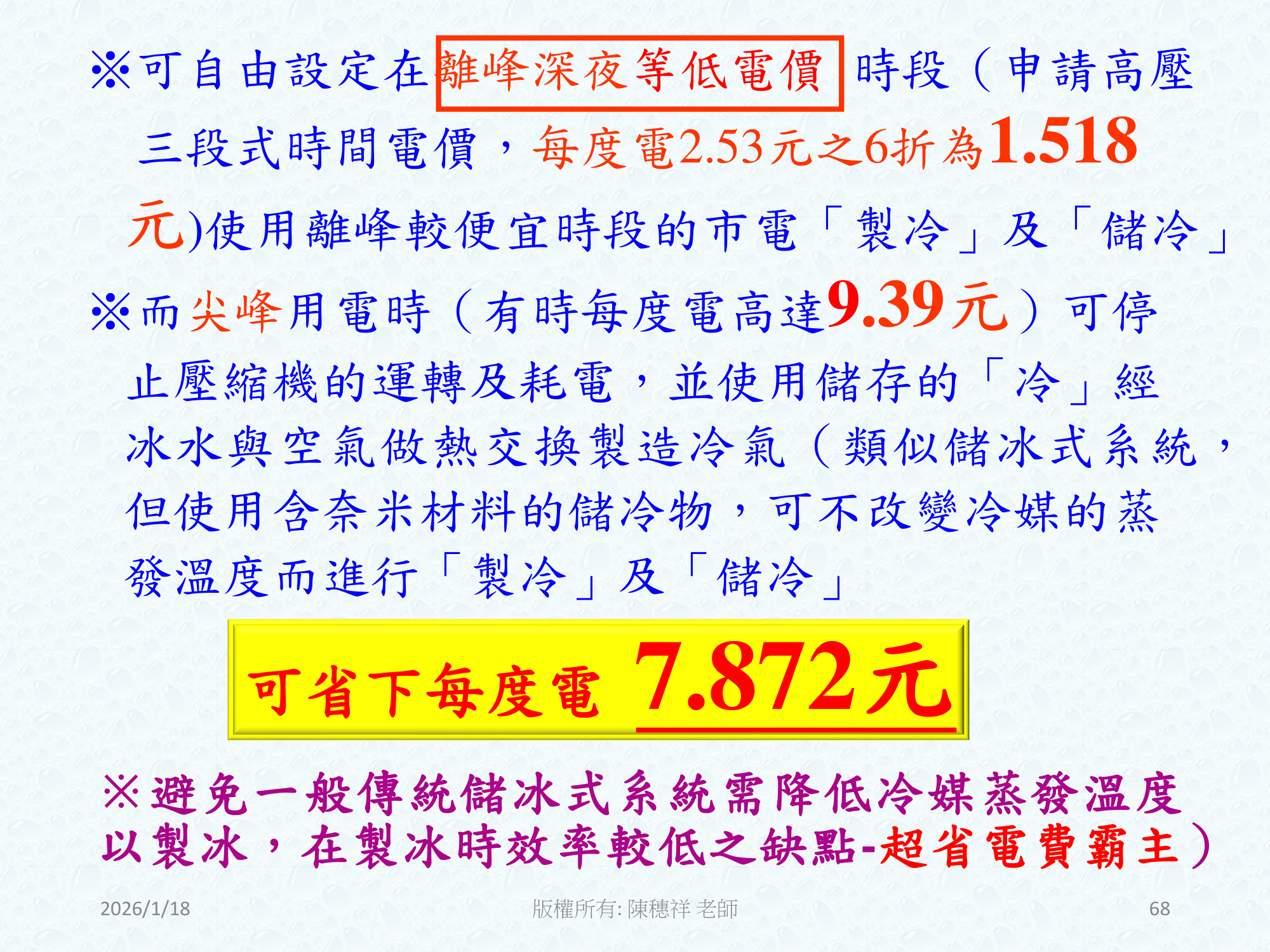 ebook/2607home/綠色能源專利技術網站-陳穗祥老師-2026.7.12-068.png