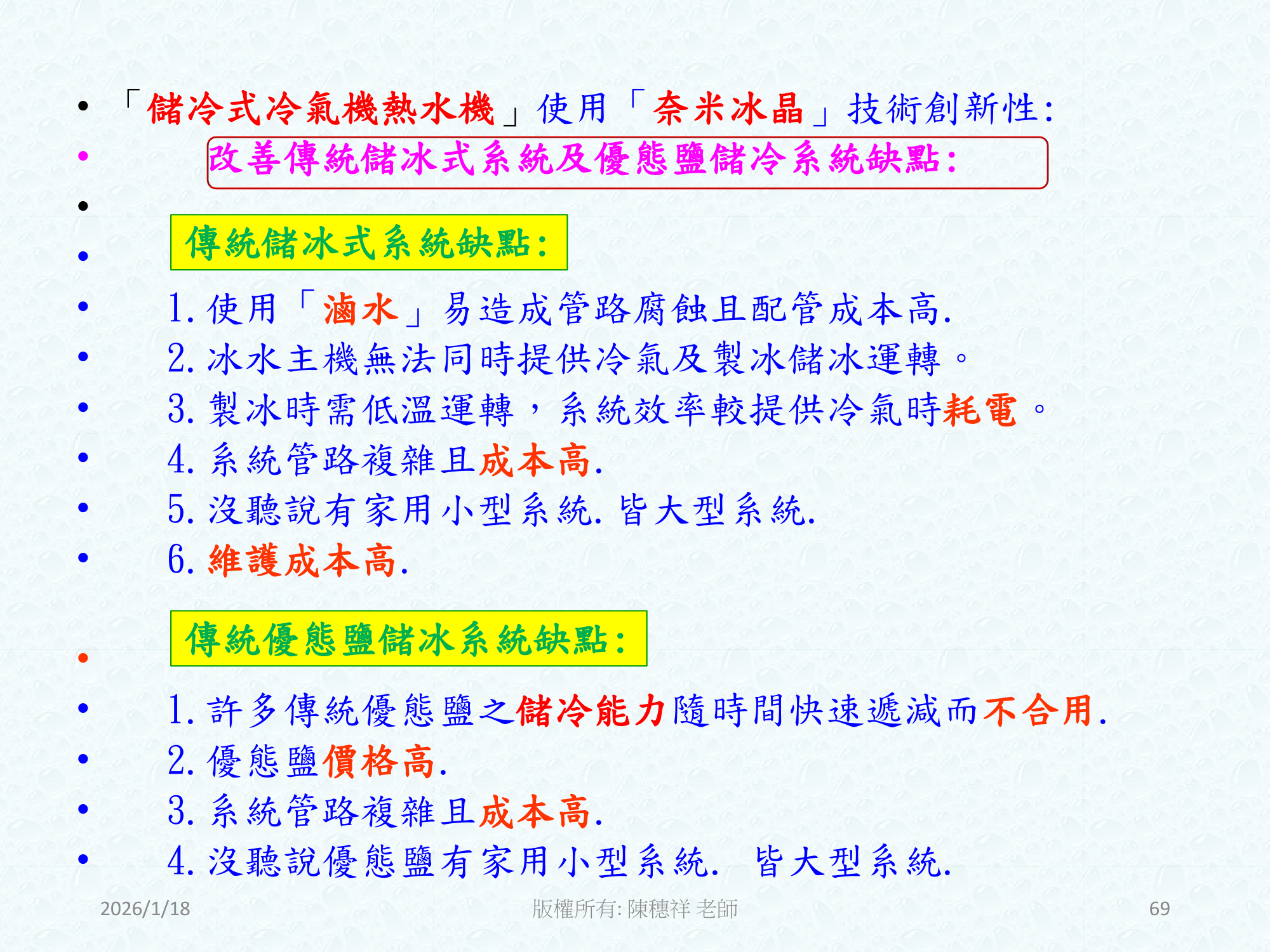 ebook/2607home/綠色能源專利技術網站-陳穗祥老師-2026.7.12-069.png
