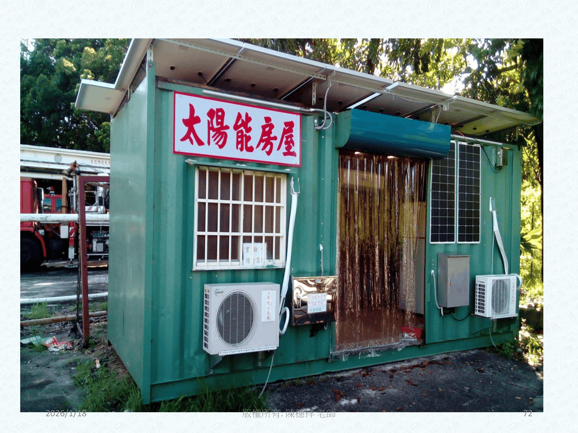 ebook/2607home/綠色能源專利技術網站-陳穗祥老師-2026.7.12-072.png