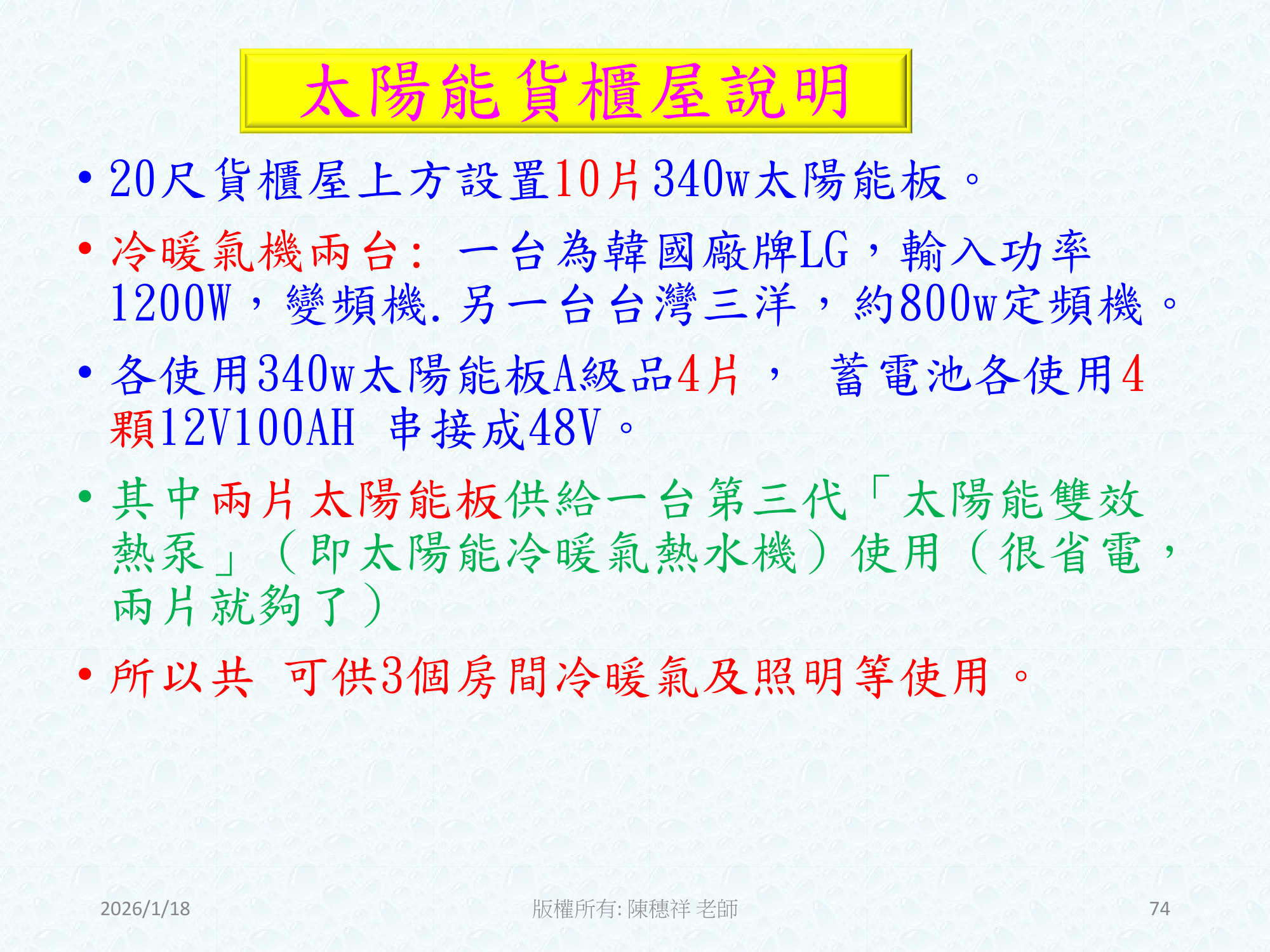 ebook/2607home/綠色能源專利技術網站-陳穗祥老師-2026.7.12-074.png