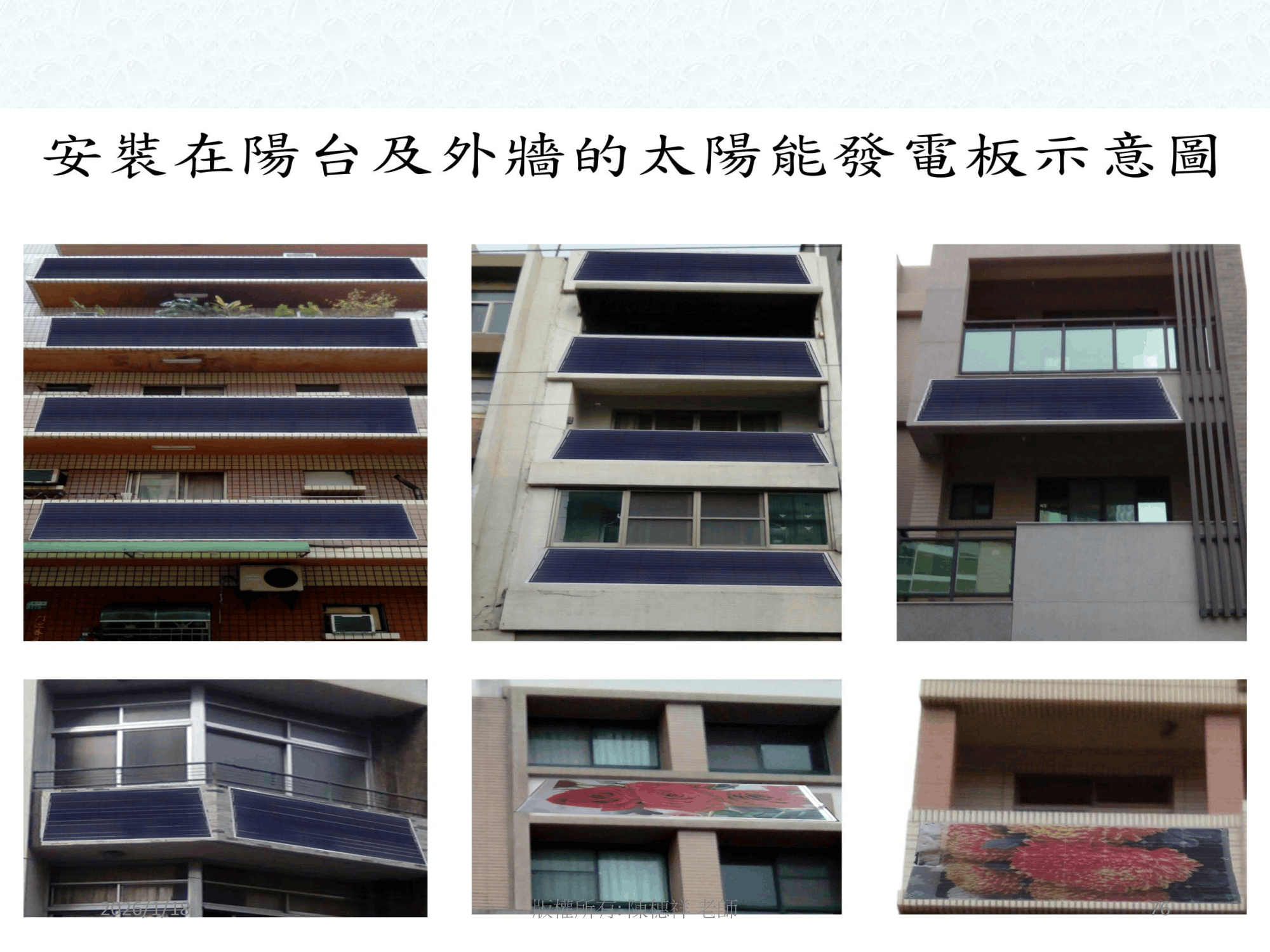 ebook/2607home/綠色能源專利技術網站-陳穗祥老師-2026.7.12-076.png
