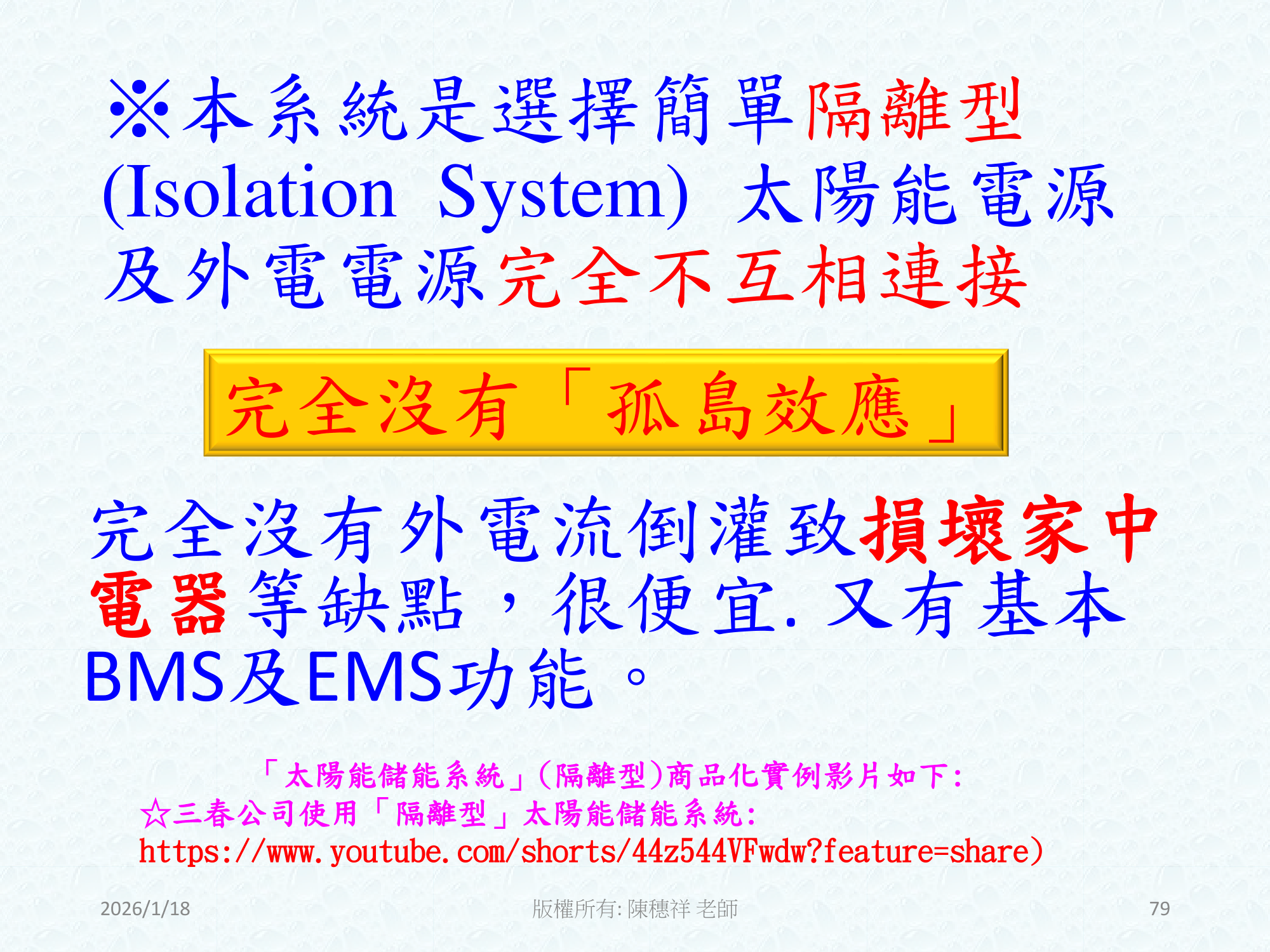 ebook/2607home/綠色能源專利技術網站-陳穗祥老師-2026.7.12-079.png