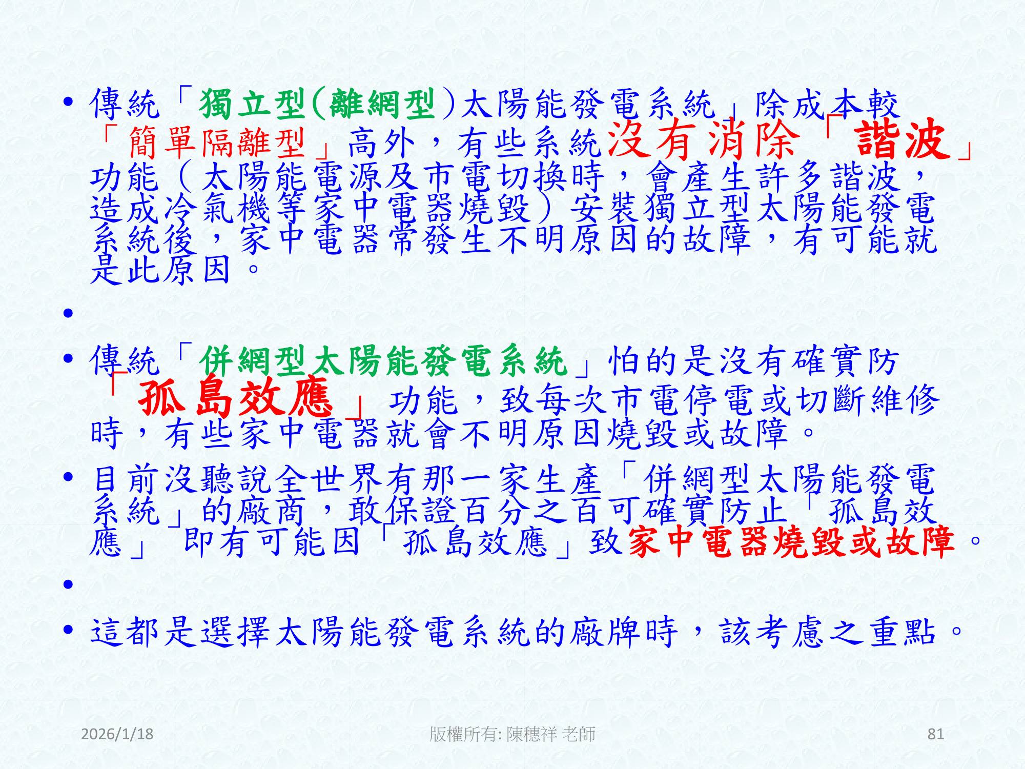 ebook/2607home/綠色能源專利技術網站-陳穗祥老師-2026.7.12-081.png