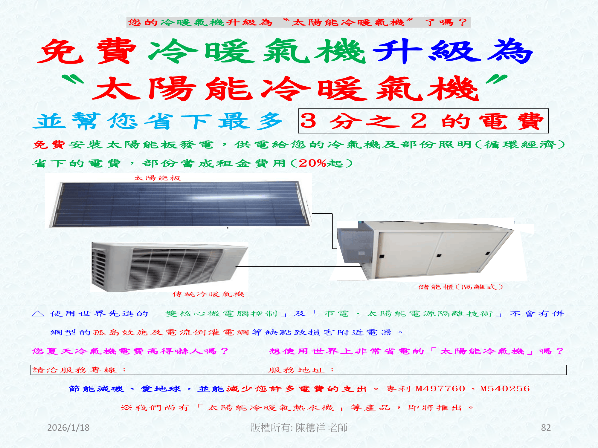 ebook/2607home/綠色能源專利技術網站-陳穗祥老師-2026.7.12-082.png