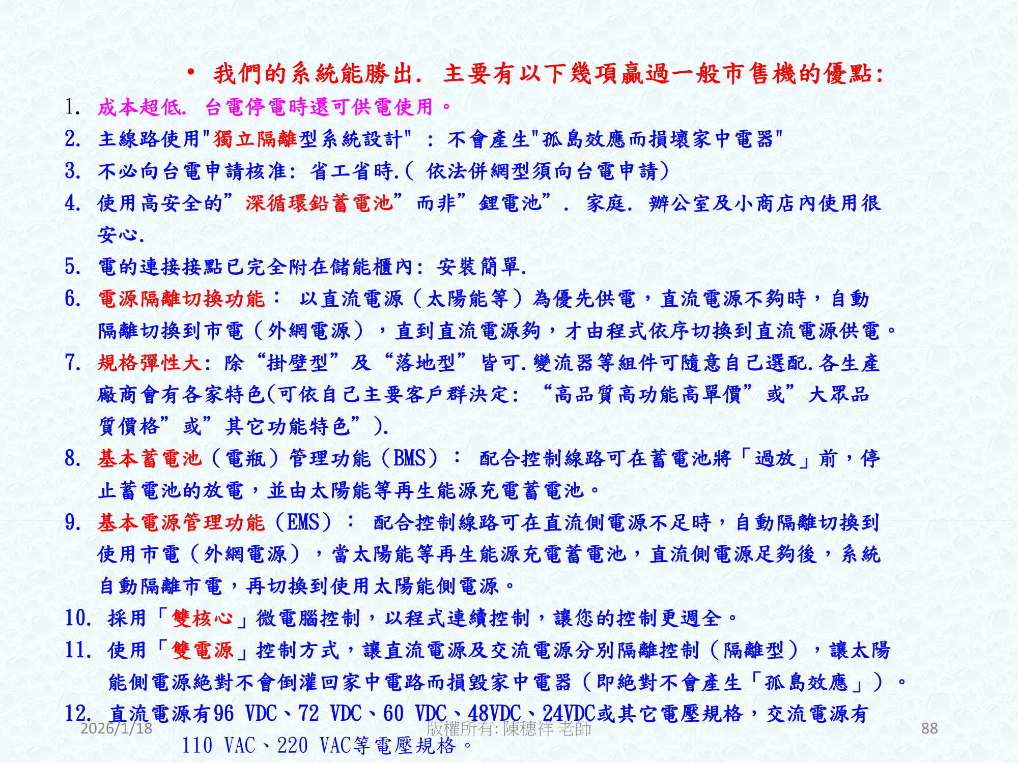 ebook/2607home/綠色能源專利技術網站-陳穗祥老師-2026.7.12-088.png