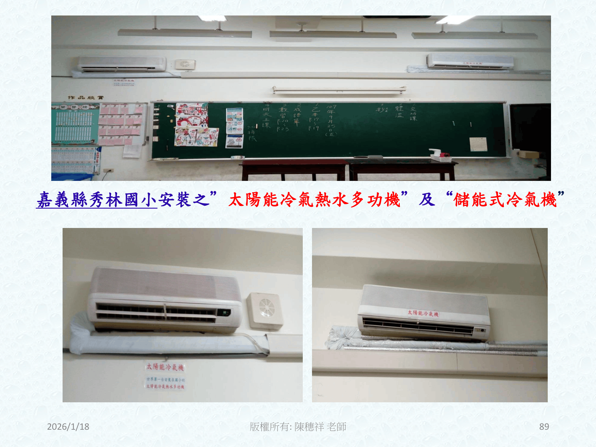 ebook/2607home/綠色能源專利技術網站-陳穗祥老師-2026.7.12-089.png