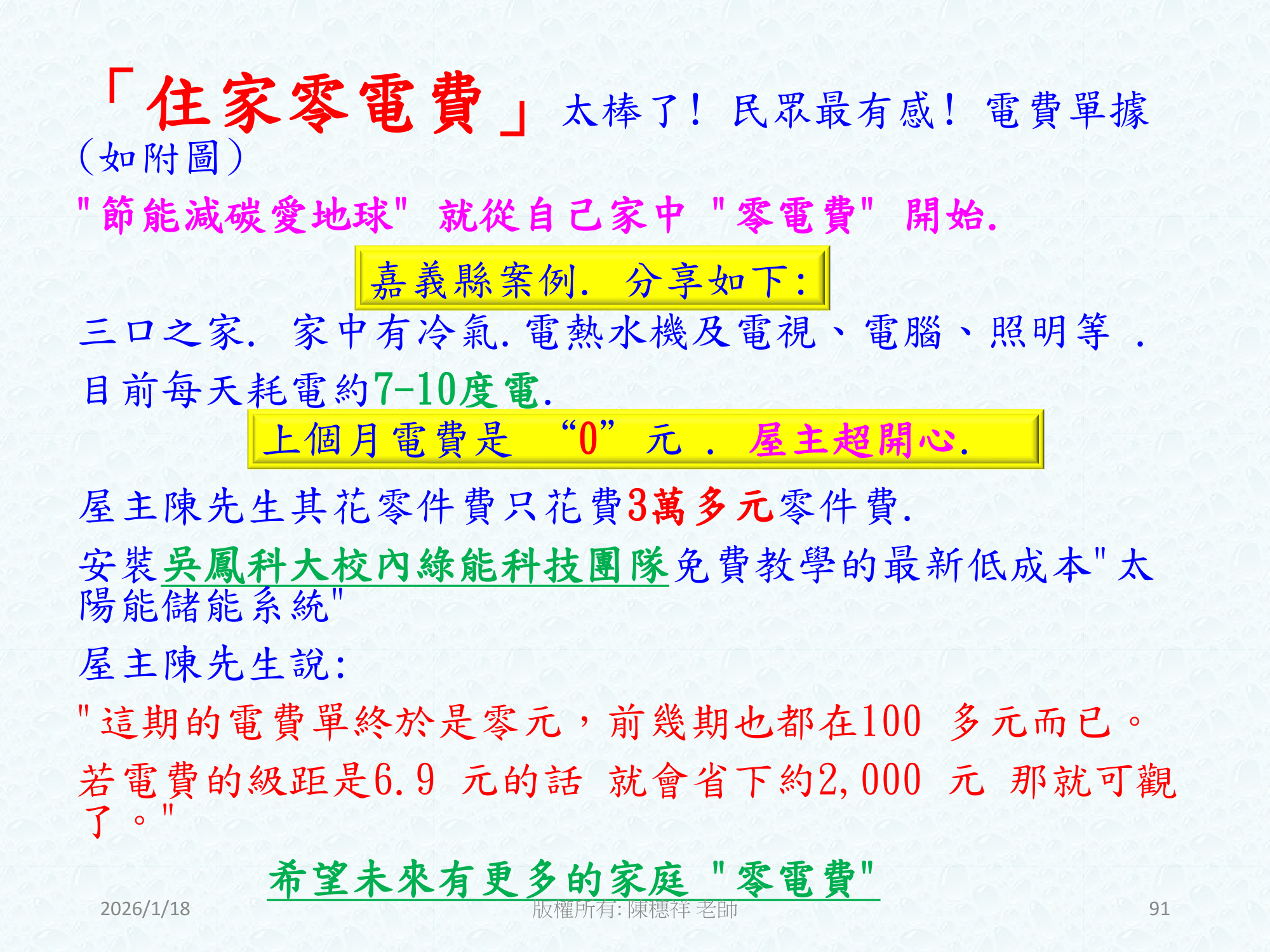 ebook/2607home/綠色能源專利技術網站-陳穗祥老師-2026.7.12-091.png