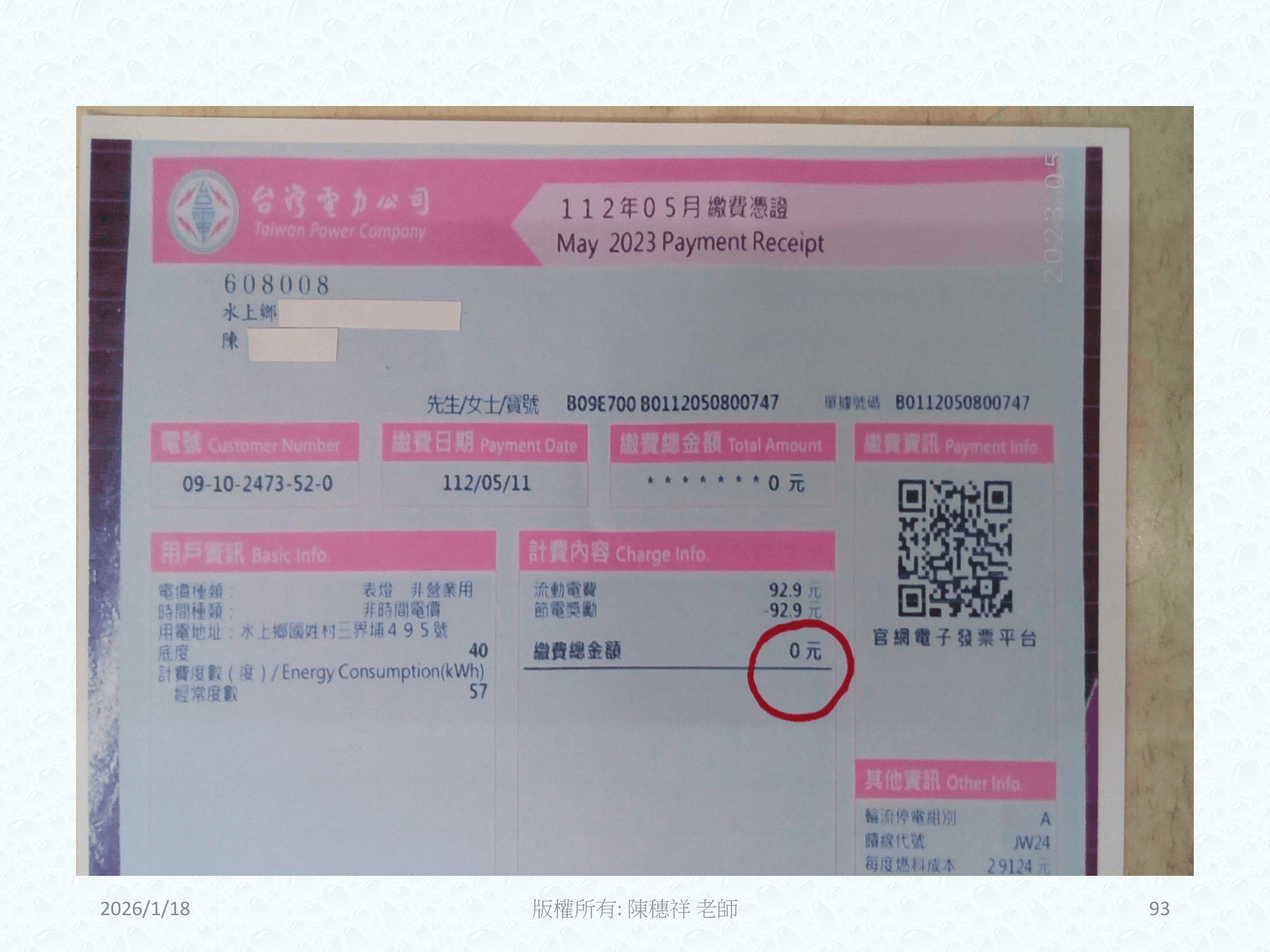 ebook/2607home/綠色能源專利技術網站-陳穗祥老師-2026.7.12-093.png