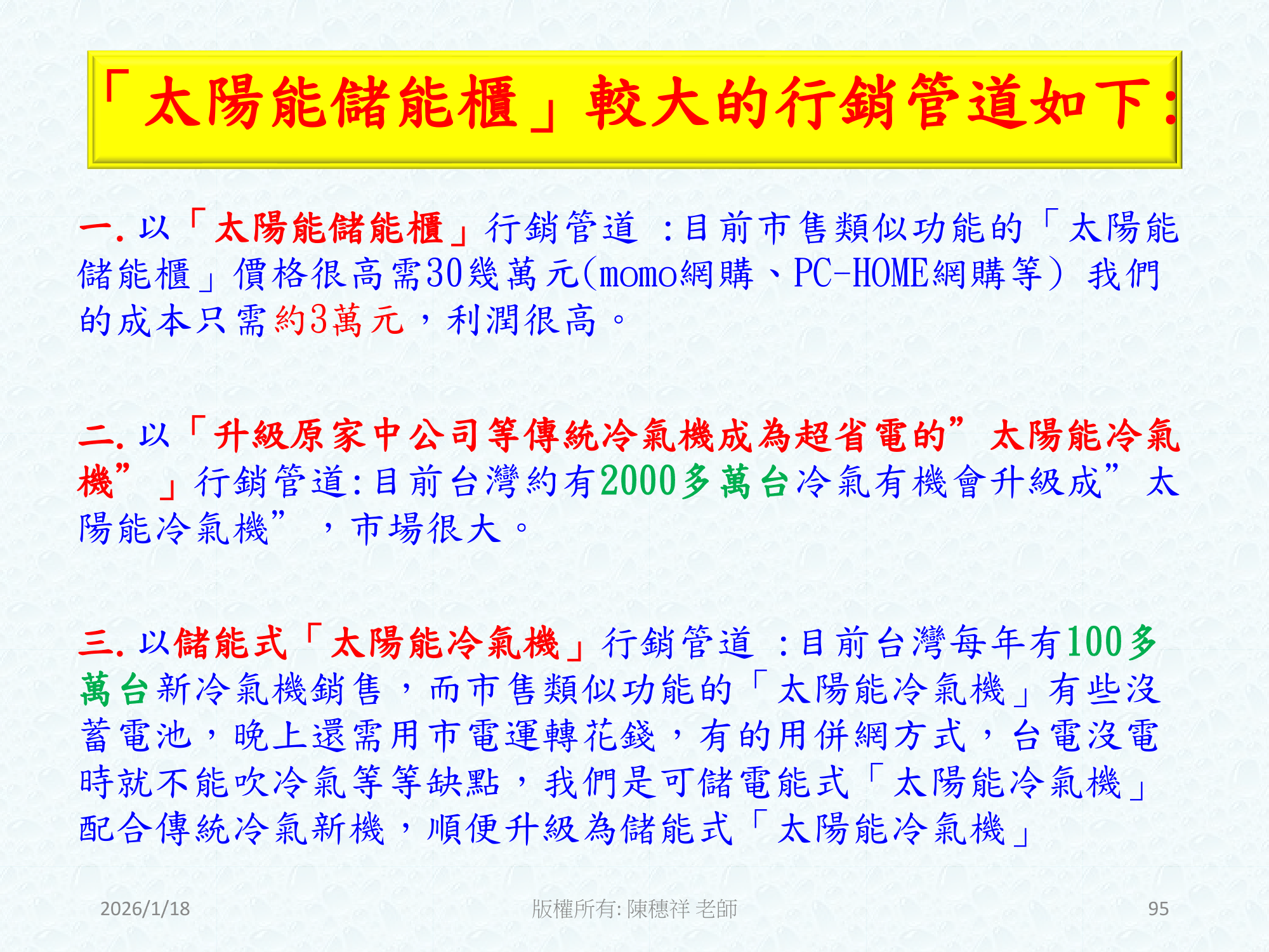 ebook/2607home/綠色能源專利技術網站-陳穗祥老師-2026.7.12-095.png