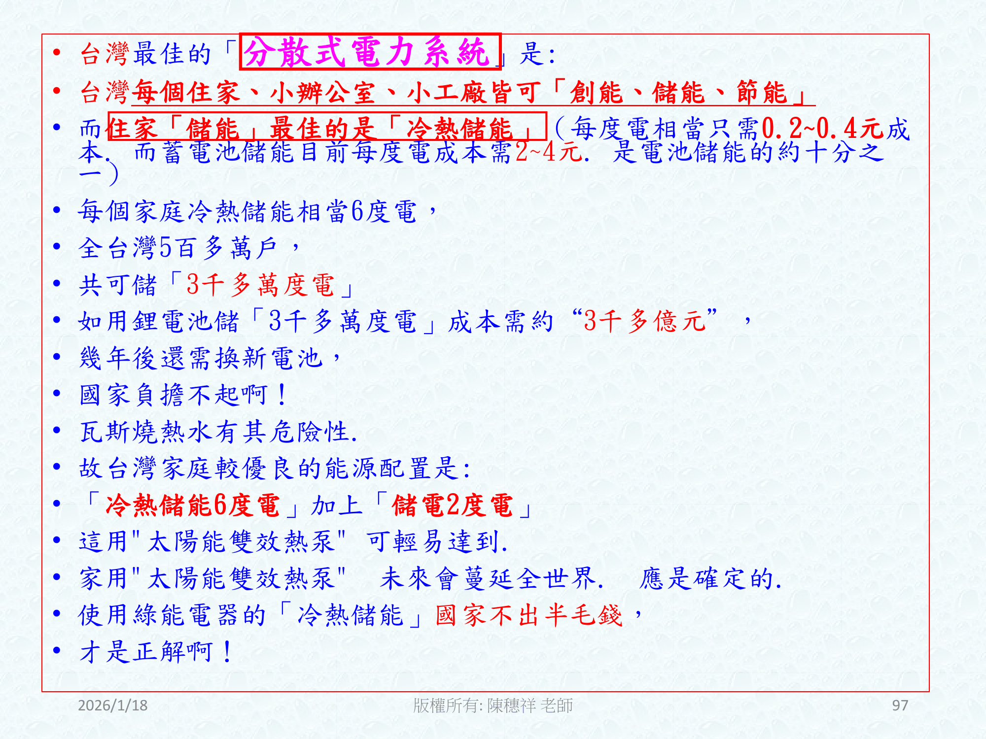 ebook/2607home/綠色能源專利技術網站-陳穗祥老師-2026.7.12-097.png