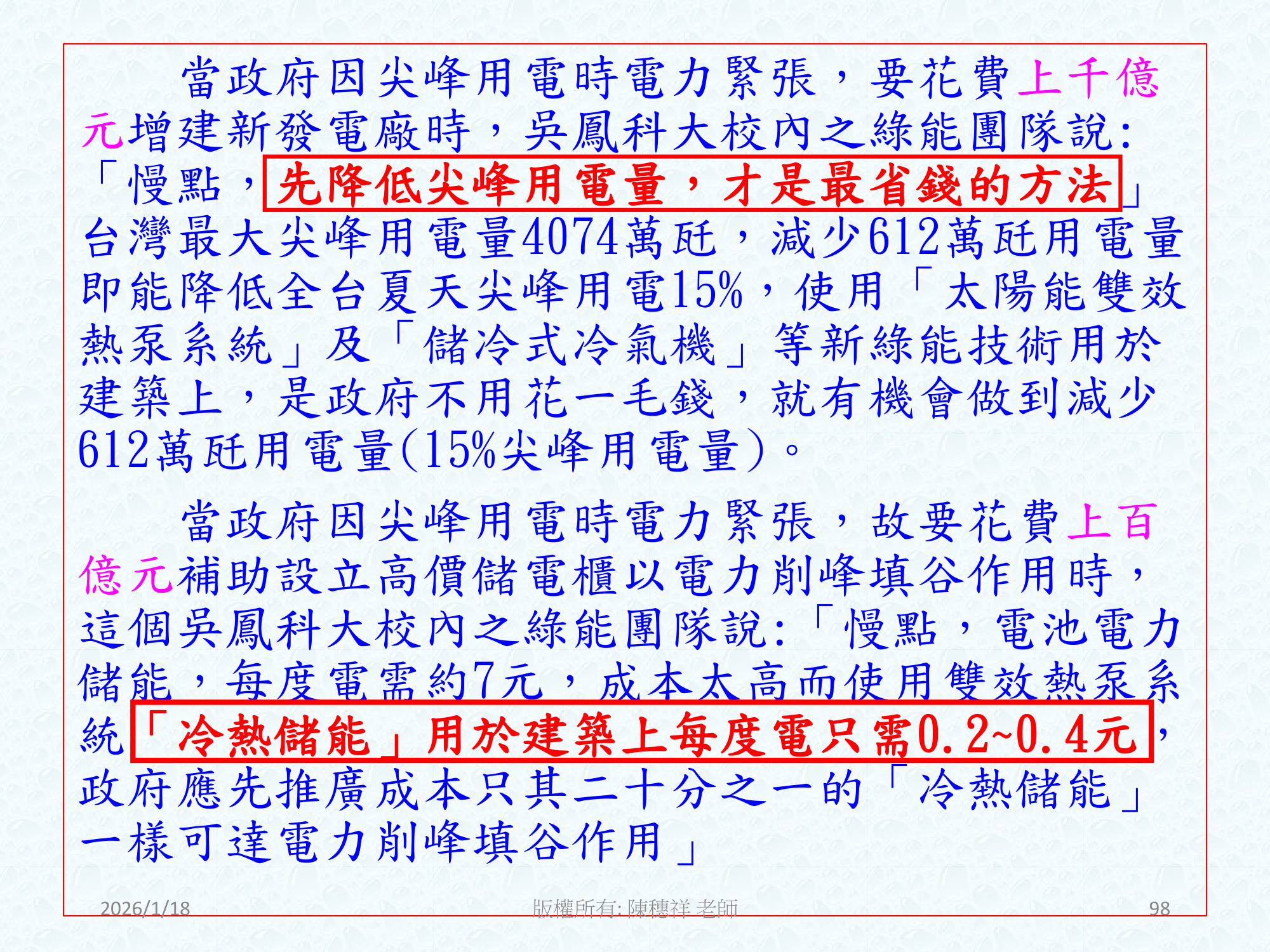 ebook/2607home/綠色能源專利技術網站-陳穗祥老師-2026.7.12-098.png