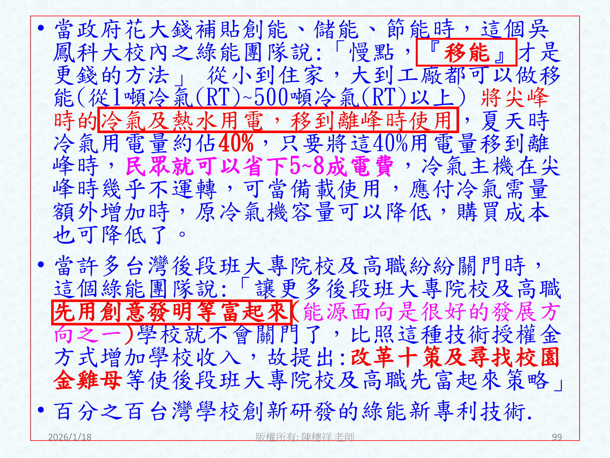 ebook/2607home/綠色能源專利技術網站-陳穗祥老師-2026.7.12-099.png